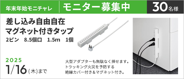 ヤザワとカウネットの共同開発!差し込み自由自在 マグネット付きタップの商品画像。ひとつずつ差し込み穴をずらせるので、大型アダプターも無駄なく挿せます。