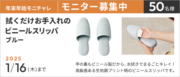ビニールスリッパ ブルーの商品画像。甲の裏までまるごと拭けるビニールスリッパ。風合いのある生地調プリント柄のビニール製です。