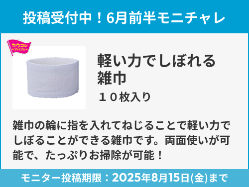 軽い力でしぼれる雑巾 10枚入り のモニター投稿受付中!