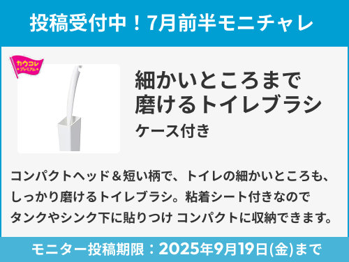 細かいところまで磨けるトイレブラシ ケース付き のモニター投稿受付中!