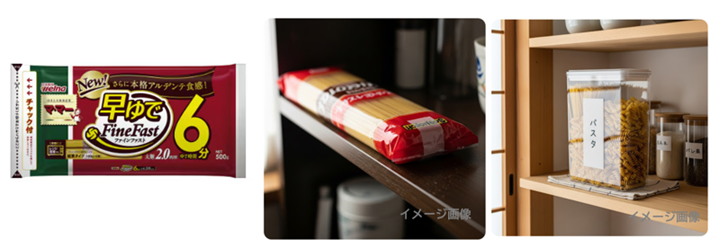 開封後のパスタの画像