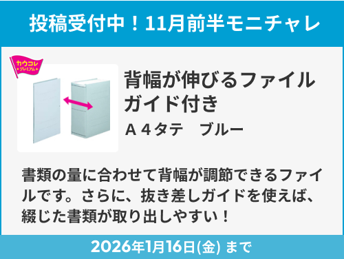 背幅が伸びるファイル　ガイド付き　Ａ４タテ　ブルー のモニター投稿受付中！