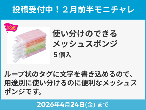 使い分けのできるメッシュスポンジ　５個入 のモニター投稿受付中！