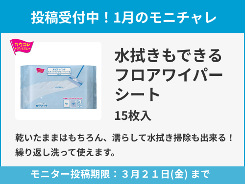 水拭きもできるフロアワイパーシート 15枚入のモニター投稿受付中!