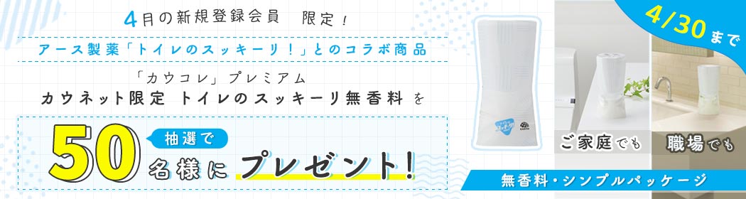 カウネット 法人 ログイン