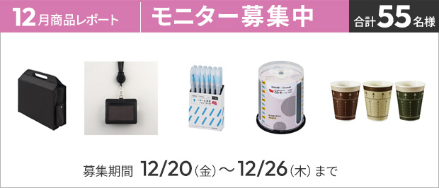 左から募集商品の画像5点が並んでいる