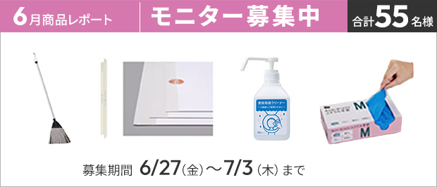 左から募集商品の画像4点が並んでいる