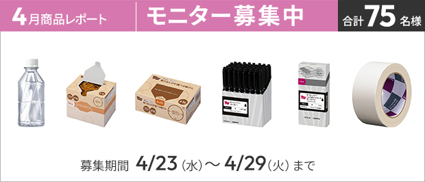 左から募集商品の画像5点が並んでいる
