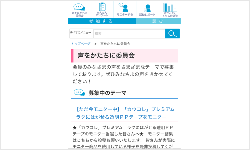 「声をかたちに委員会」に進み、投稿ページ