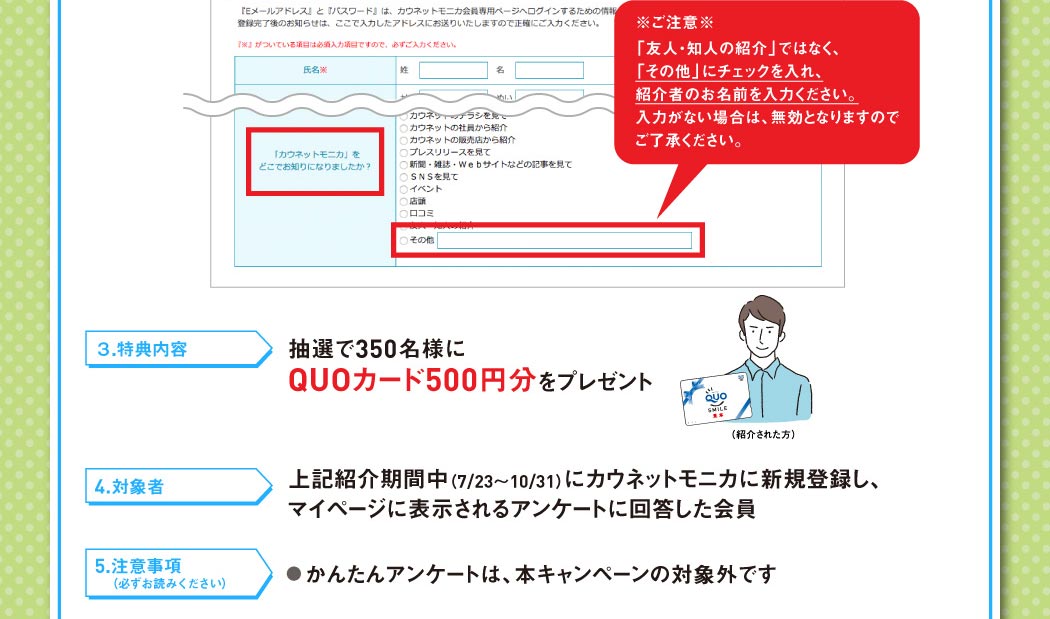お友達の応募手順