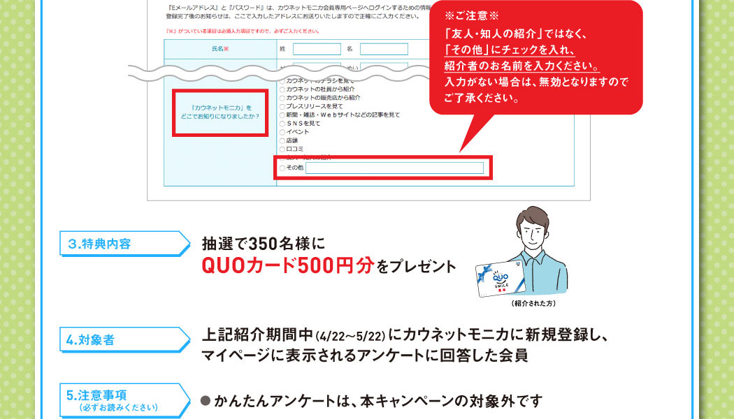 お友達の応募手順