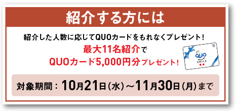 紹介する方には