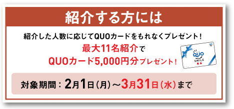紹介する方には