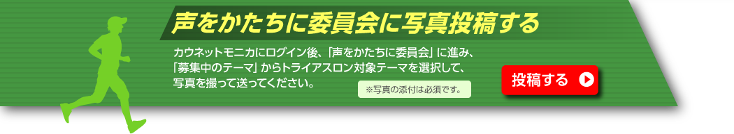 声をかたちに委員会に写真投稿する