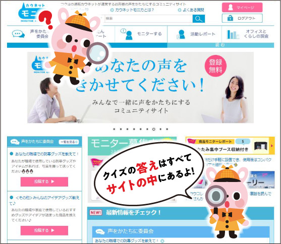 クイズの答えはすべてサイトの中にあるよ！