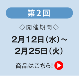 第2回