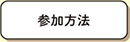 キャンペーン概要