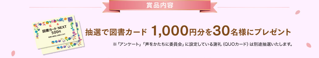 賞品内容