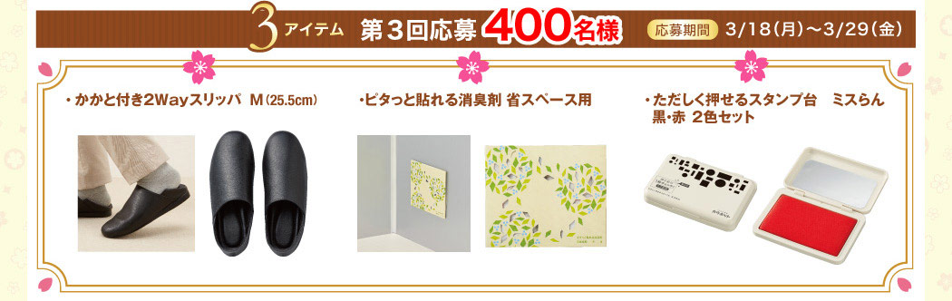 第3回応募