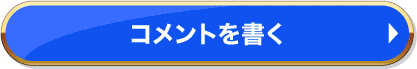 テーマを応募する