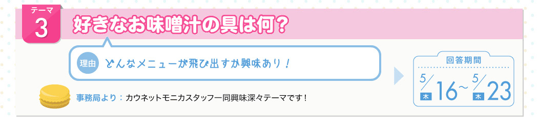 好きなお味噌汁の具材は何？