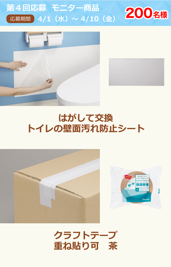 第4回応募