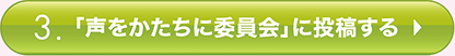 「声のかたちに委員会」に投稿する