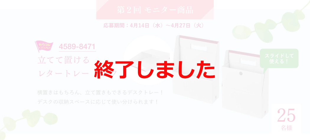 終了しました