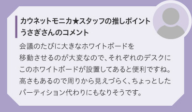 カウネットモニカ★スタッフの推しポイント　うさぎさんのコメント