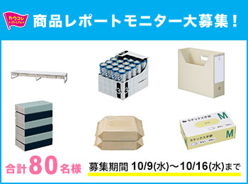 募集商品の画像（文具・生活用品など）が6点並んでいる。