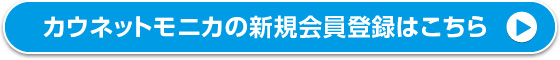 会員登録はこちら