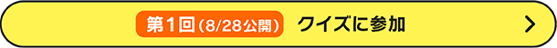 第1回
