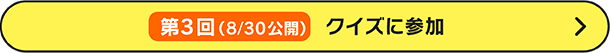 第3回