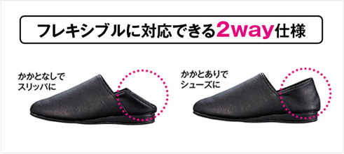 かかと付き2ＷＡＹスリッパ