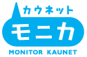 カウネットモニカ