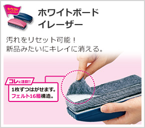 ホワイトボードイレーザー